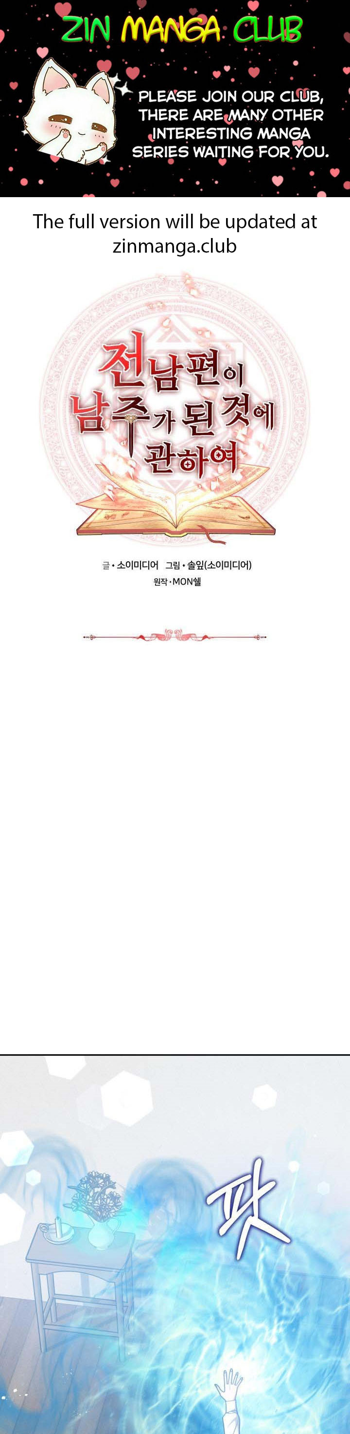 My Ex-Husband Became the Male Lead Chapter 30 - page 1