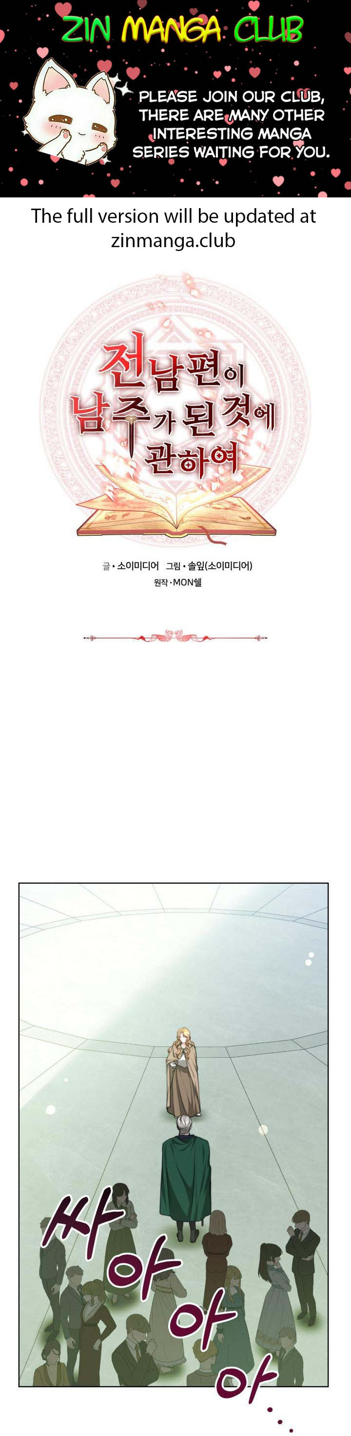 My Ex-Husband Became the Male Lead Chapter 32 - page 1