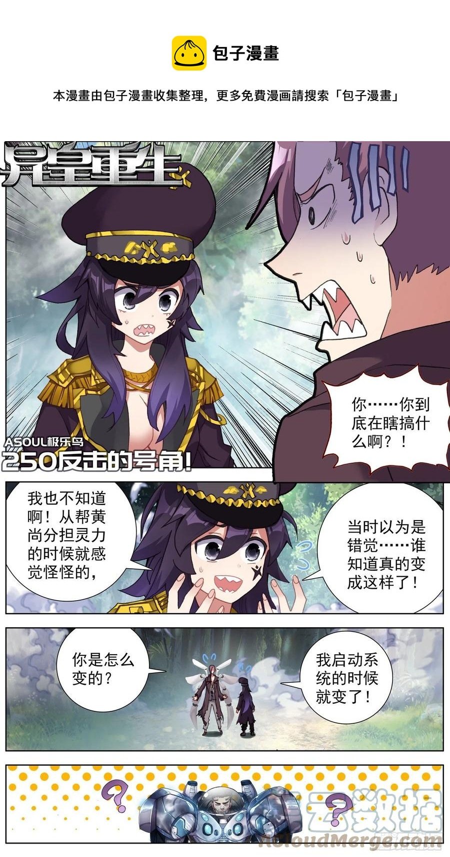 Another Emperor Reborn chapter 250 - page 2