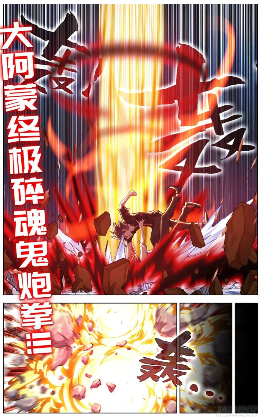 Another Emperor Reborn chapter 209 - page 12