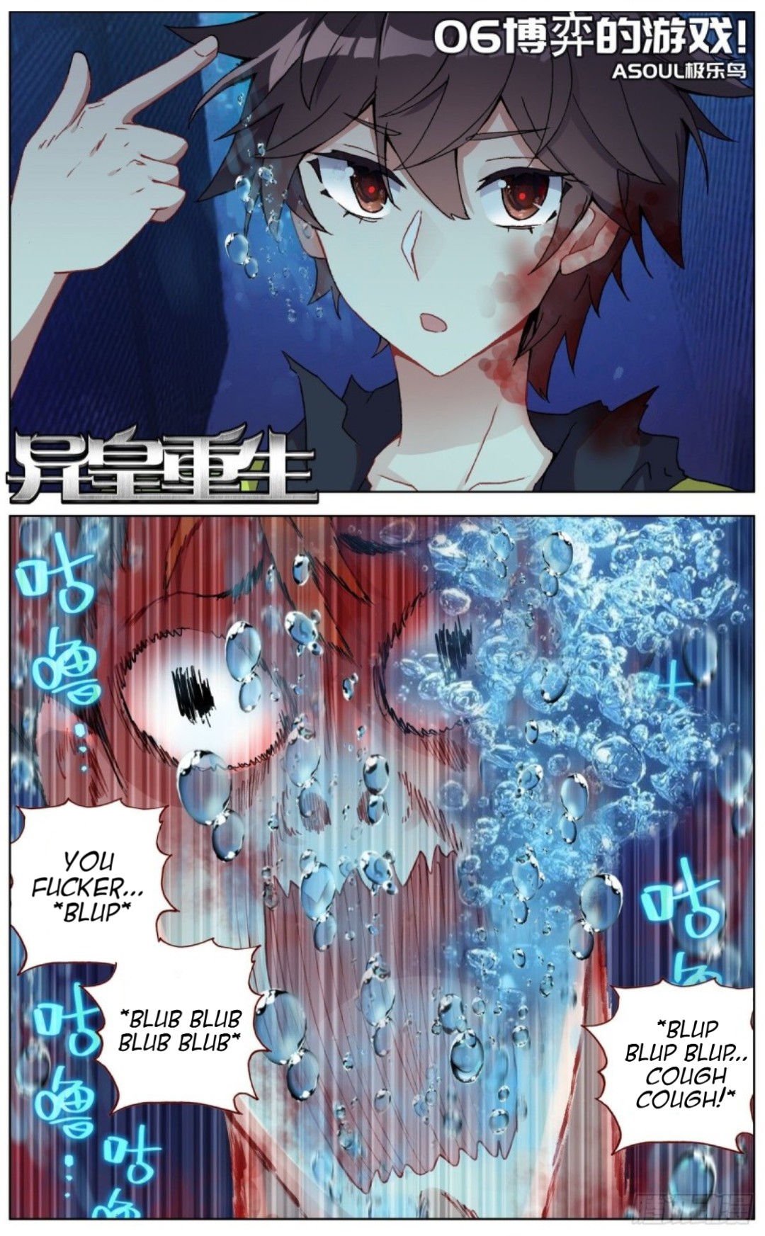 Another Emperor Reborn chapter 110 - page 2