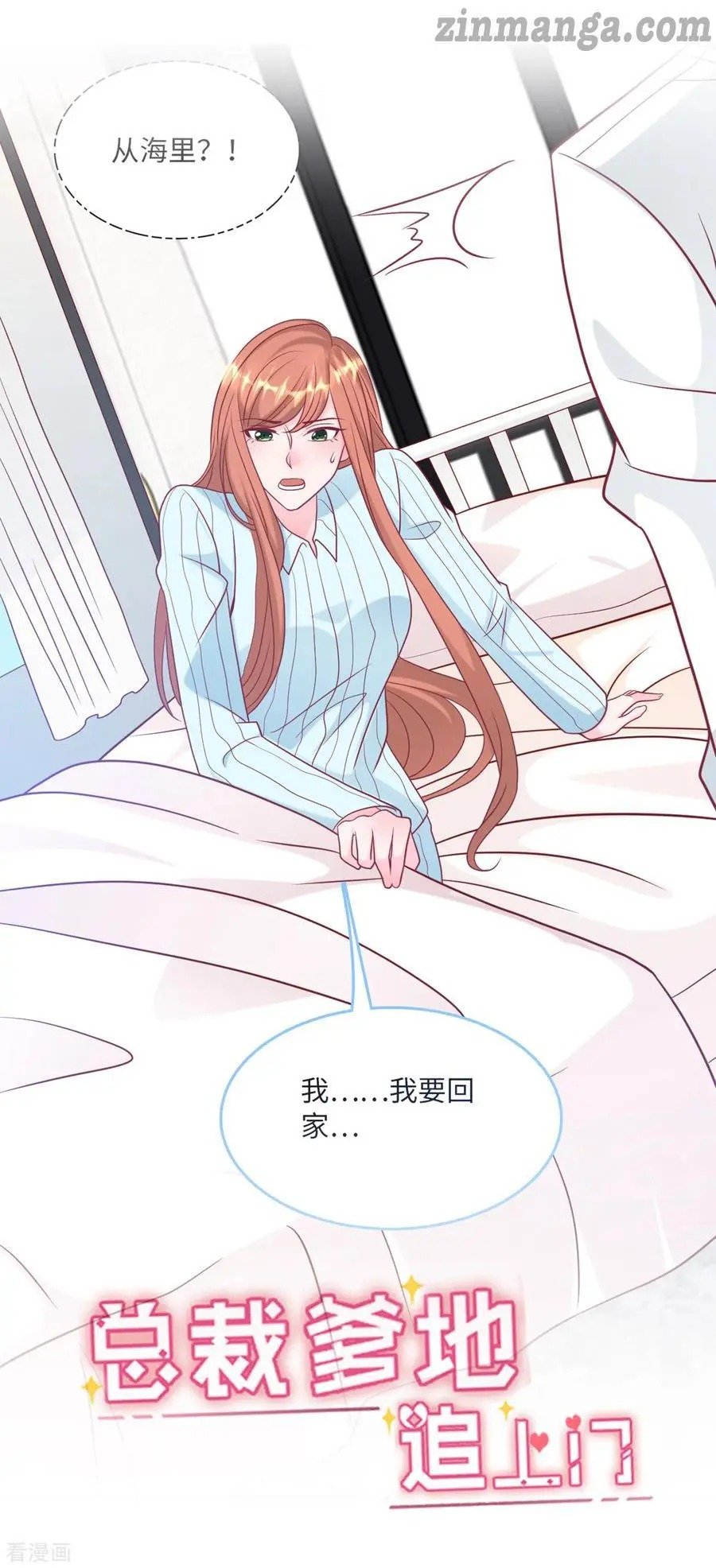 President daddy is chasing you Chapter 76 - page 1