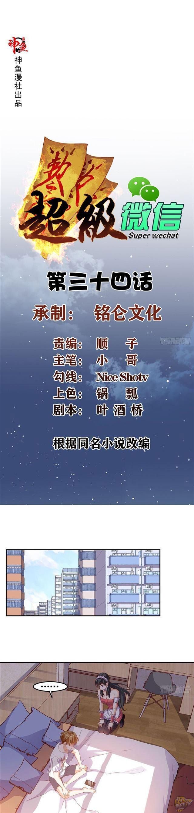 Super WECHAT chapter 35 - page 1