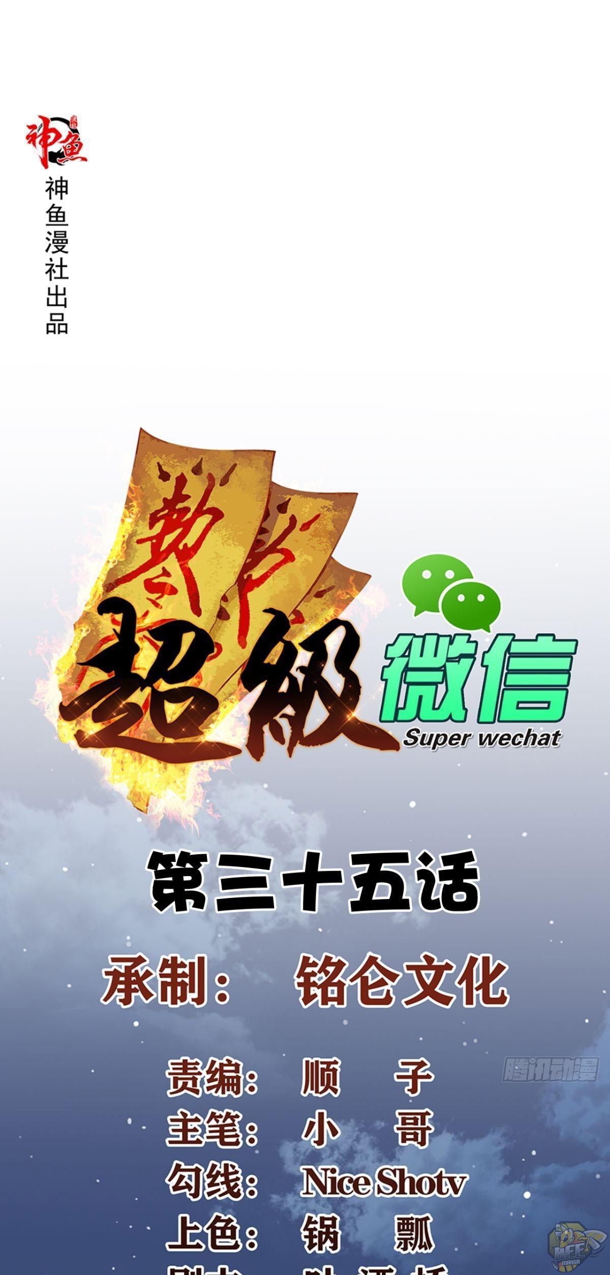 Super WECHAT chapter 36 - page 1