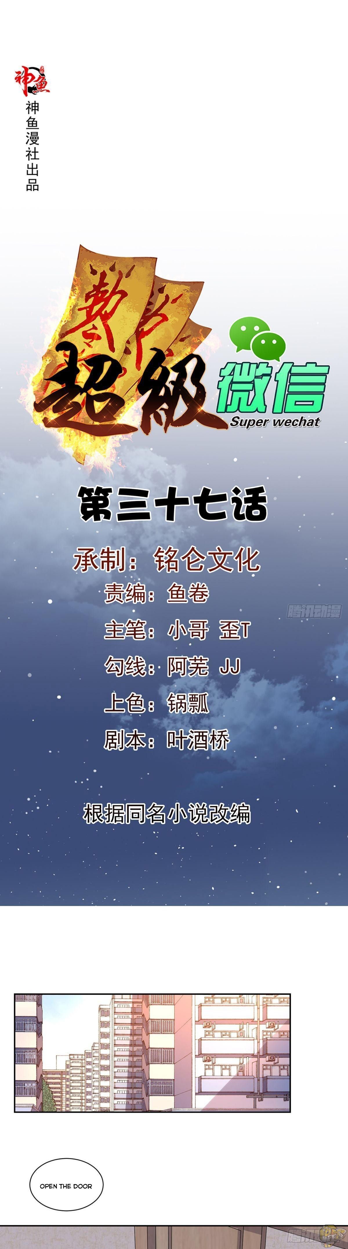 Super WECHAT chapter 38 - page 1