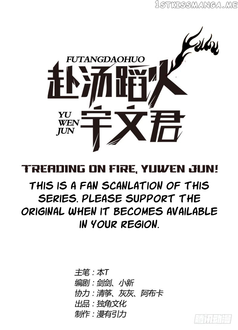 treading-on-fire-yuwen-jun chapter 66 - page 1