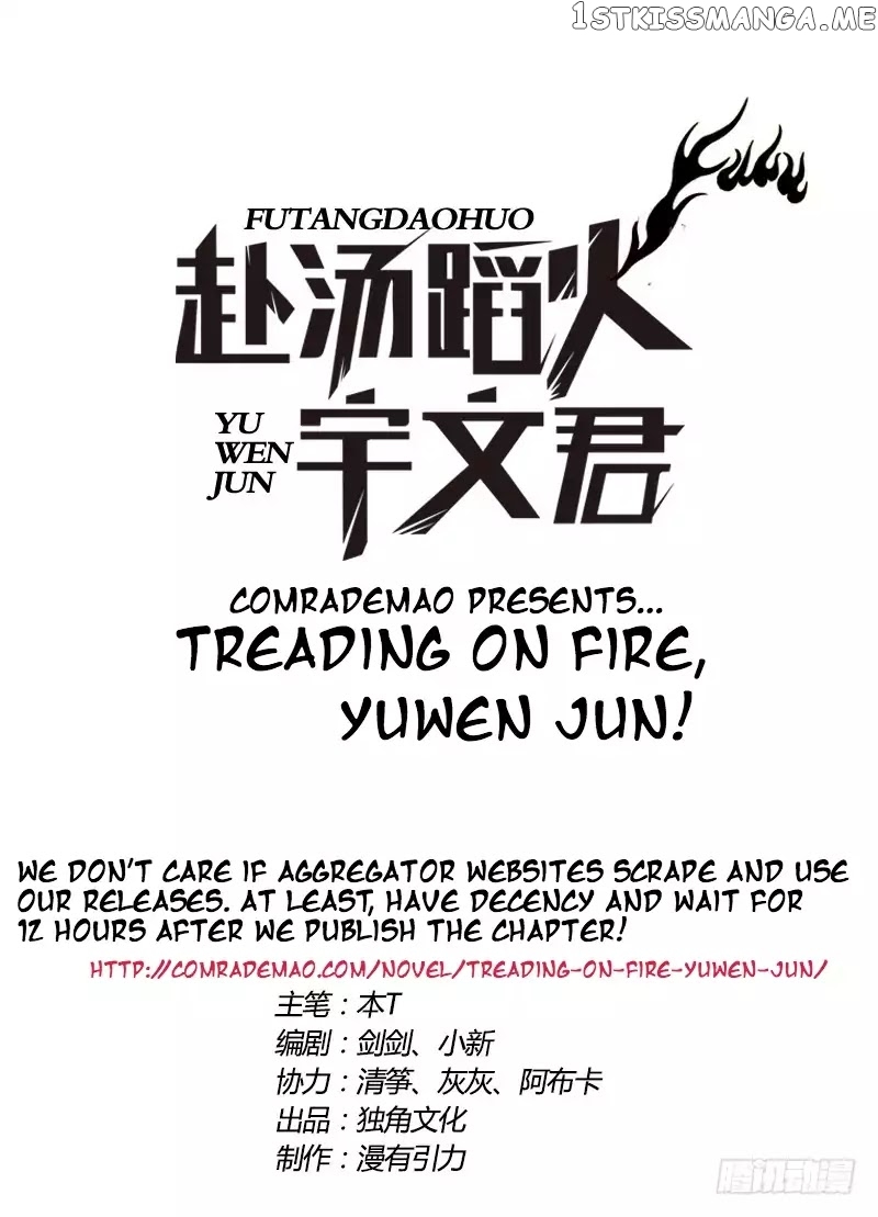 treading-on-fire-yuwen-jun chapter 22 - page 1