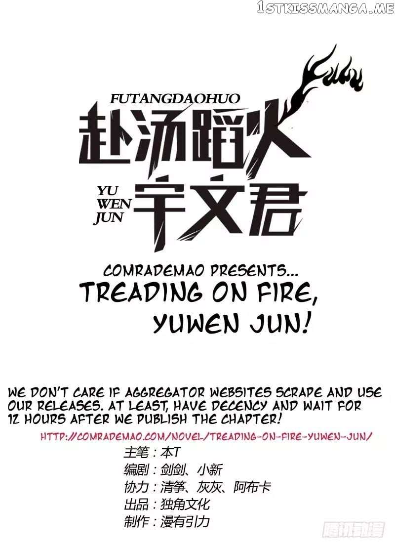 treading-on-fire-yuwen-jun chapter 45 - page 1