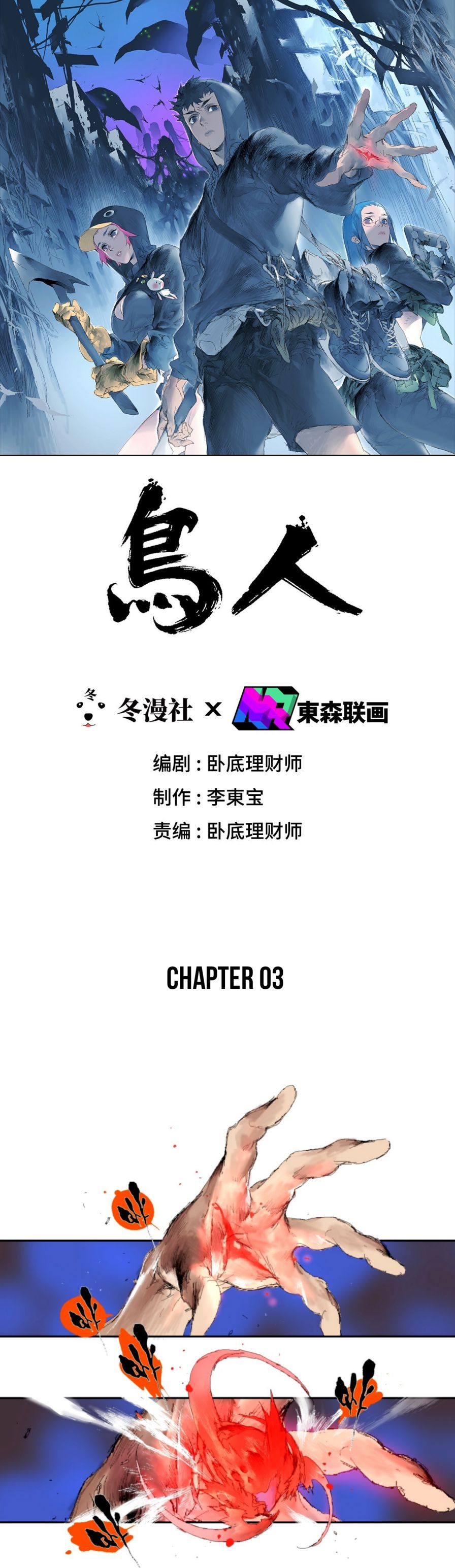 BirdMan – Manga Chapter 3 - page 2