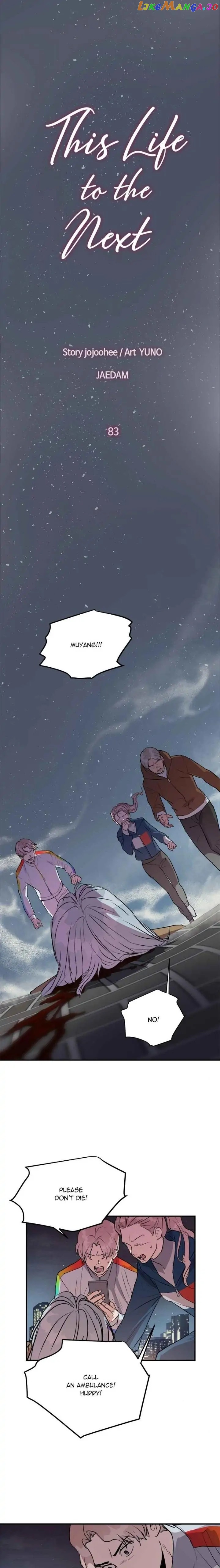 Deceased’s Soul Chapter 83 - page 1
