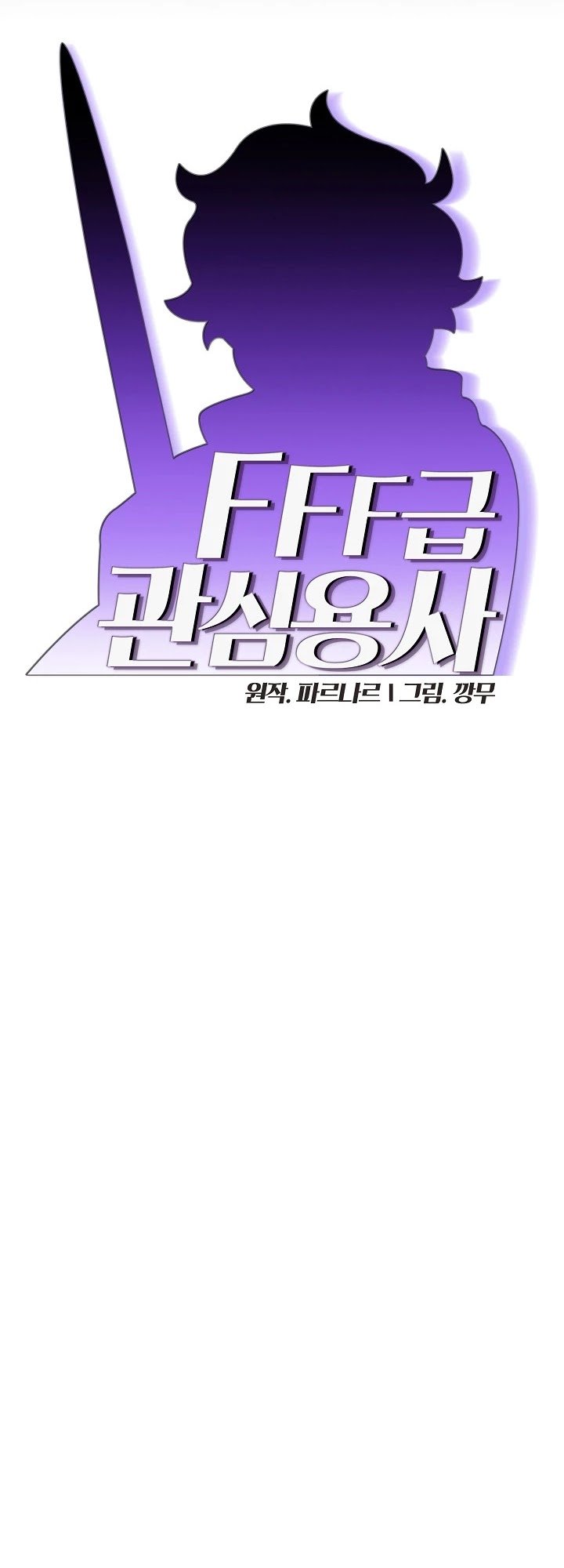 FFF-Class Trashero chapter 85 - page 14