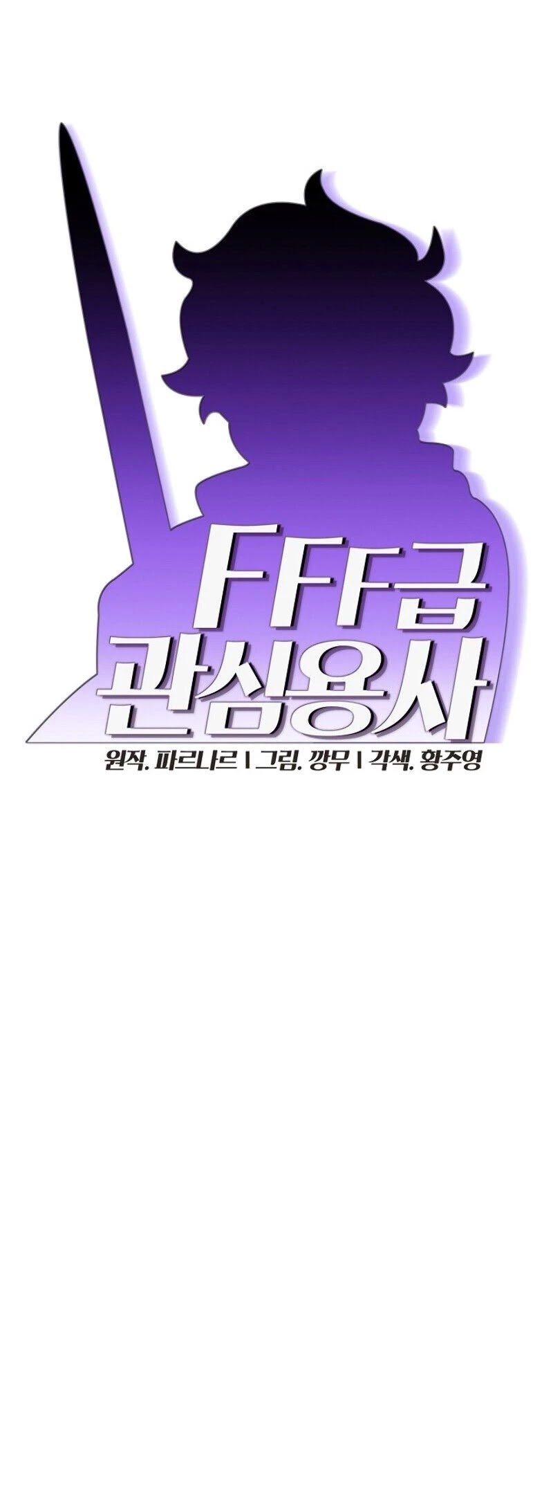 FFF-Class Trashero chapter 45 - page 7