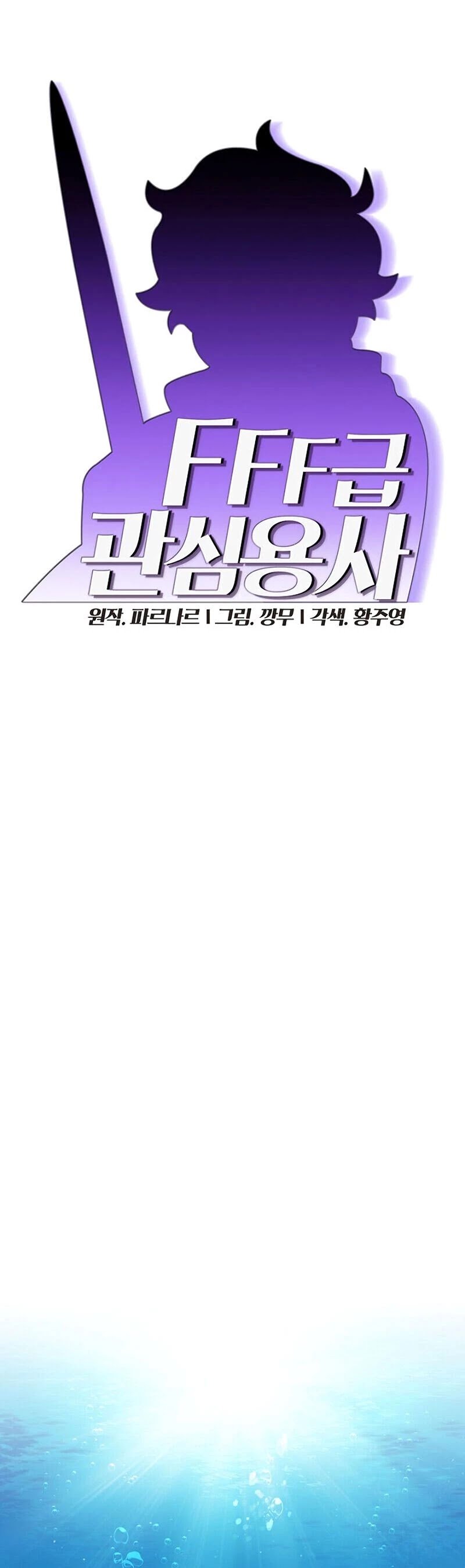 FFF-Class Trashero chapter 49 - page 6