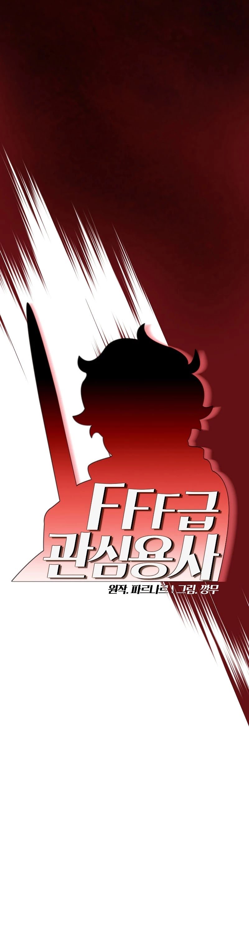 FFF-Class Trashero chapter 110 - page 9