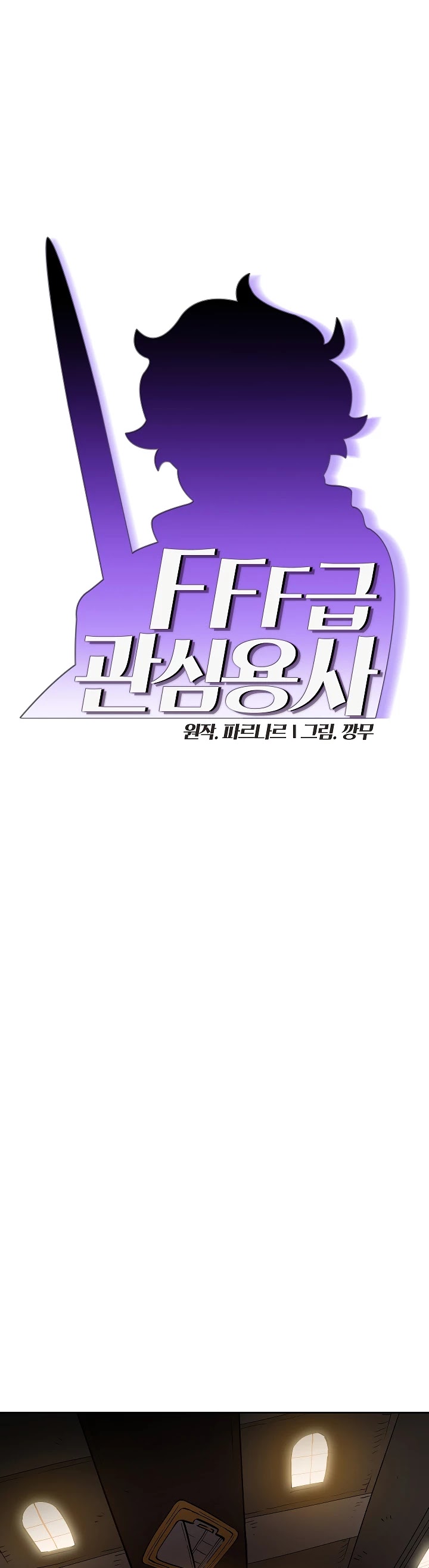 FFF-Class Trashero chapter 57 - page 7