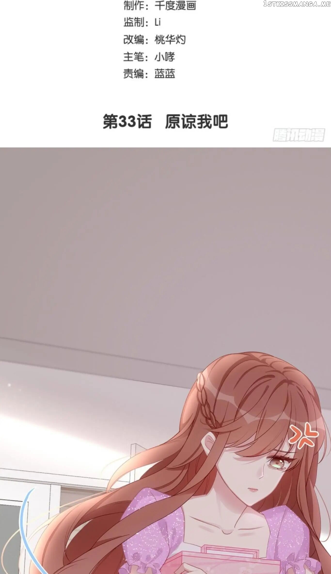 Spoil You chapter 33 - page 2