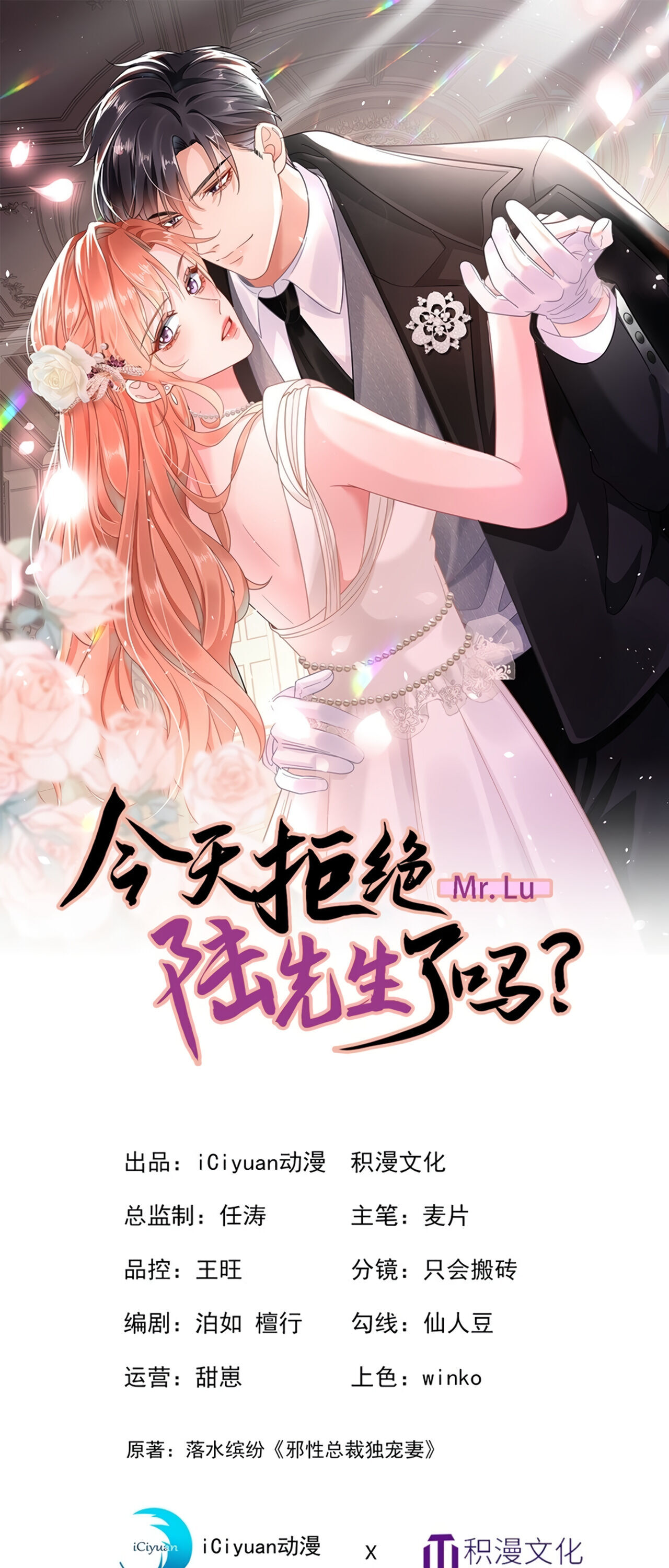 Did You Reject Mr.Lu Today? chapter 2 - page 1