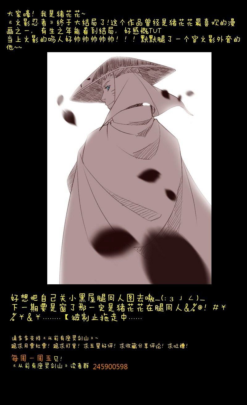 Spirit Blade Mountain Chapter 26 - page 13