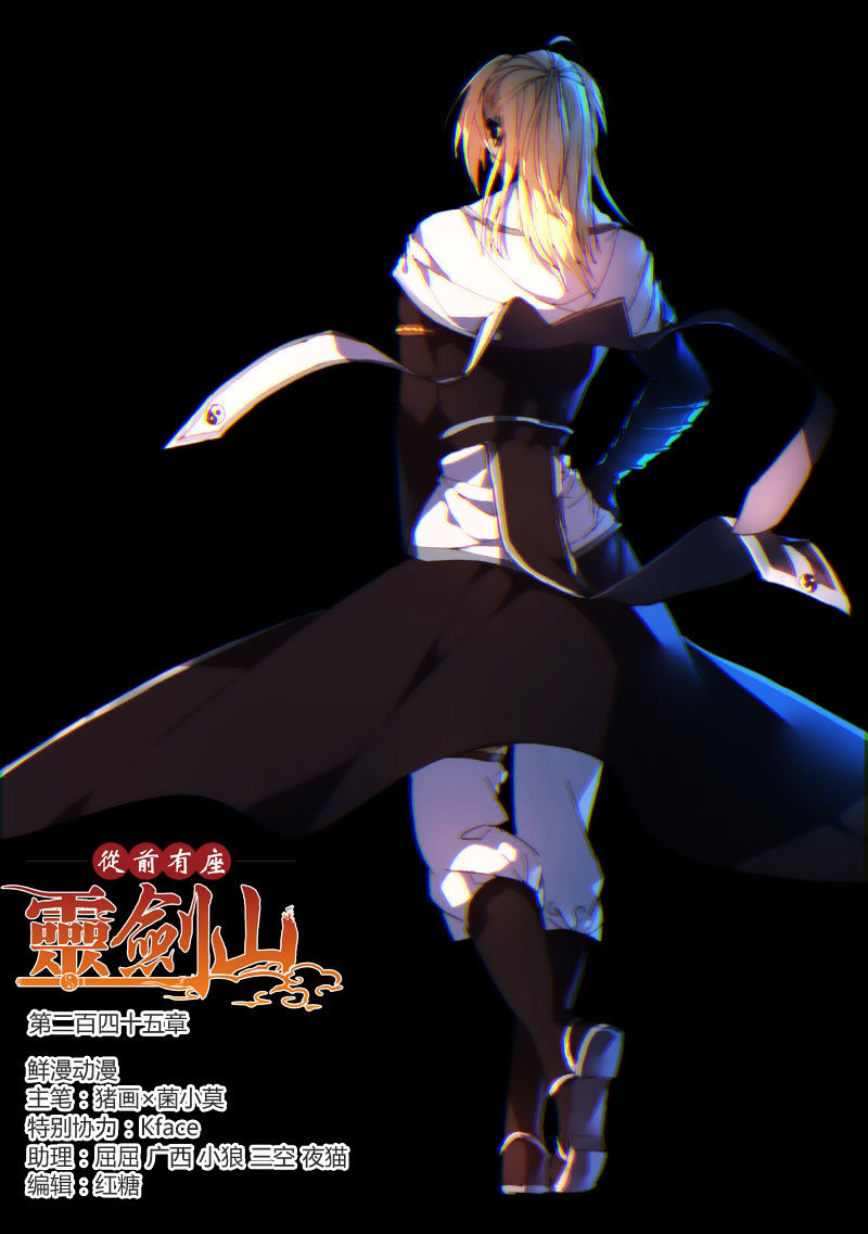 Spirit Blade Mountain Chapter 246 - page 2