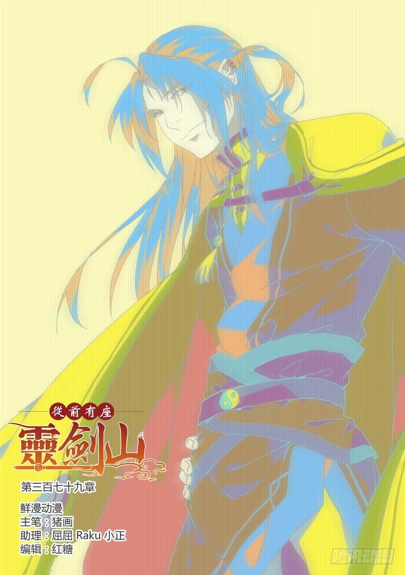 Spirit Blade Mountain Chapter 379 - page 2