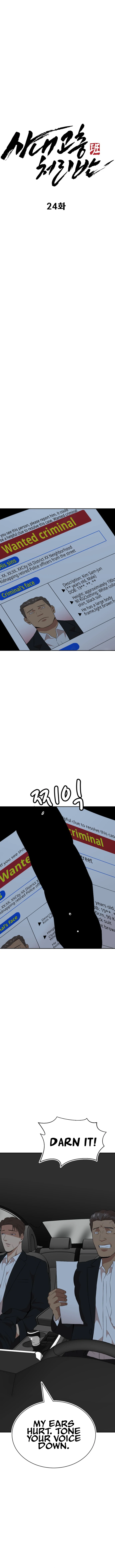 Company Grievance Squad Chapter 24 - page 12