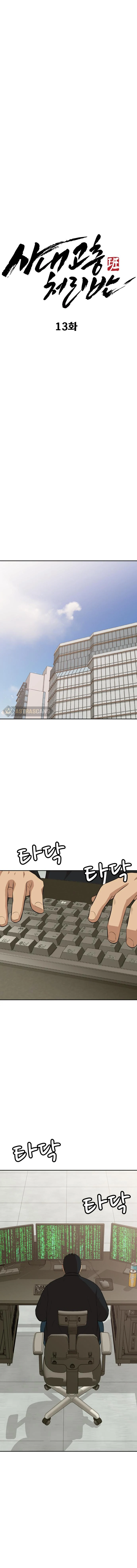 Company Grievance Squad Chapter 13 - page 14