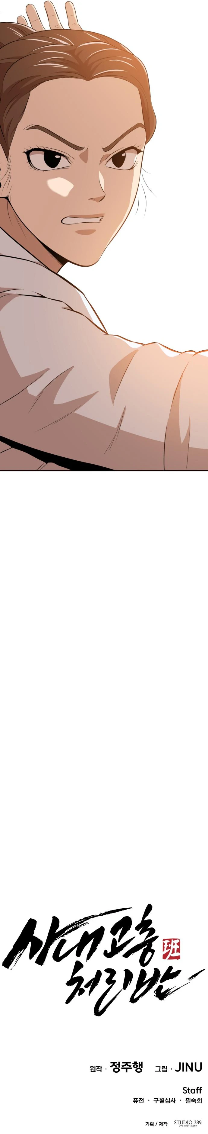 Company Grievance Squad Chapter 13 - page 26