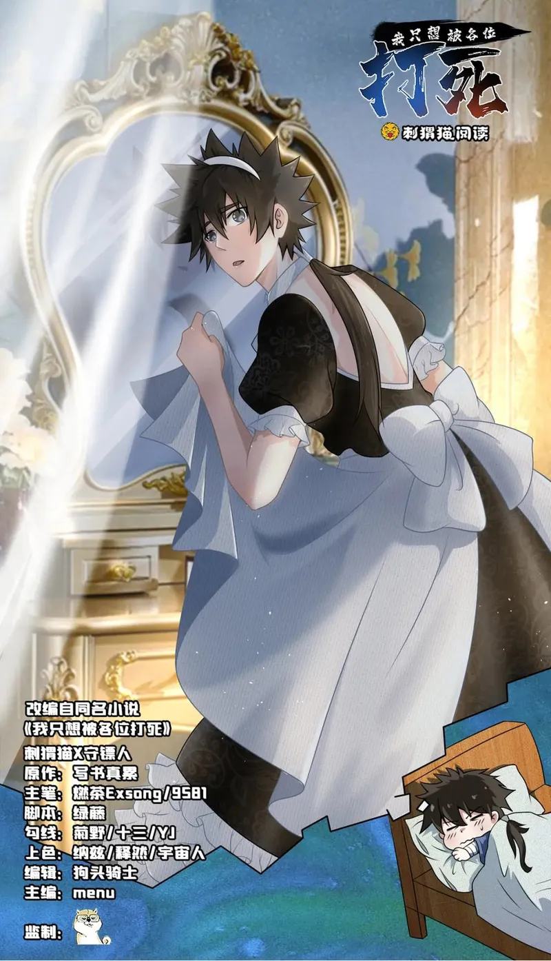 I Just Want To Be Killed Chapter 155 - page 1