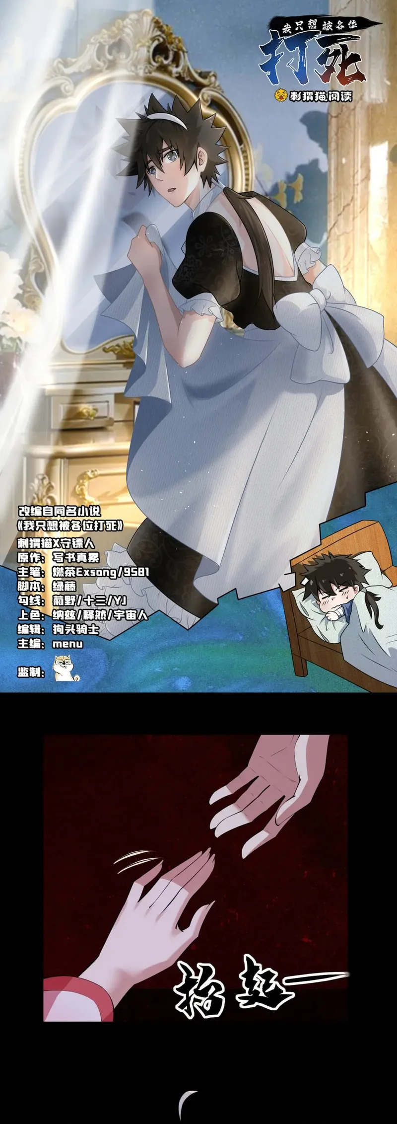 I Just Want To Be Killed Chapter 157 - page 1