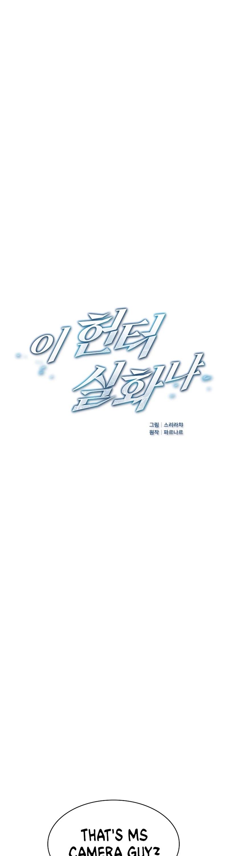 Is this Hunter for Real? chapter 10 - page 2