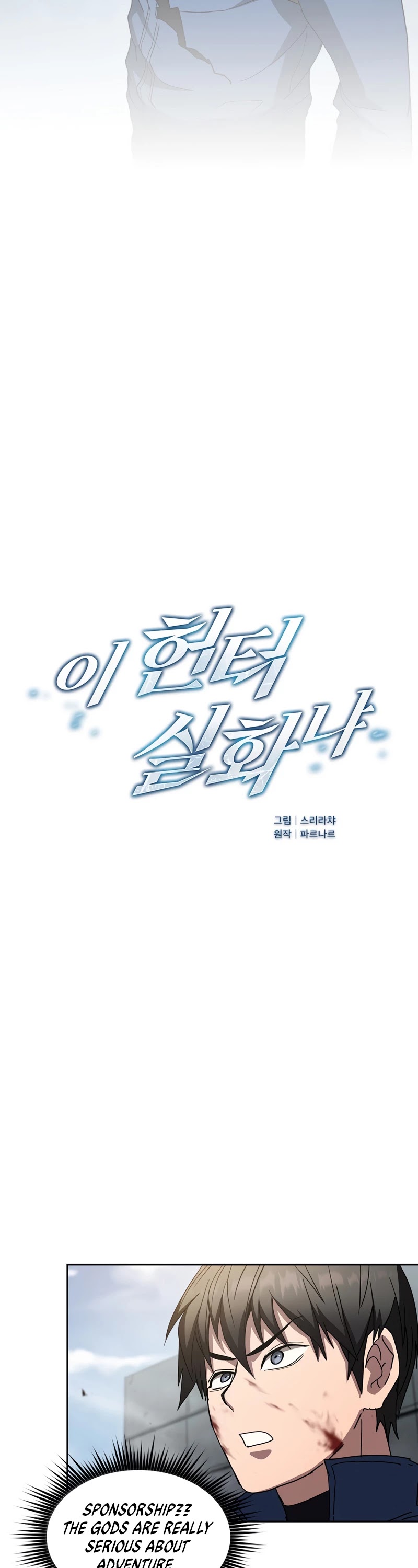 Is this Hunter for Real? chapter 15 - page 3