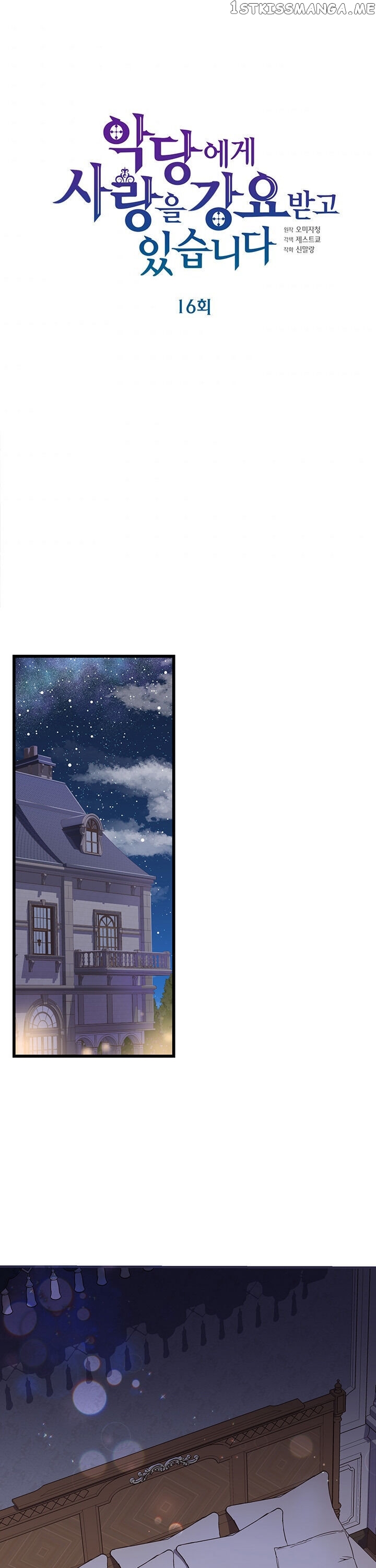The Villain Demands I Love Him chapter 16 - page 1
