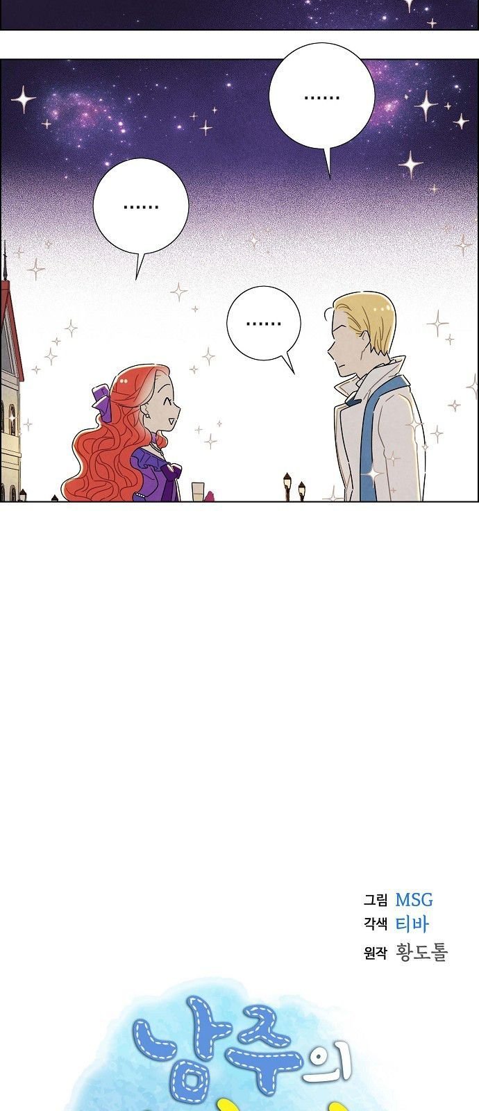 I Stole The Male Lead’s First Night chapter 24 - page 2