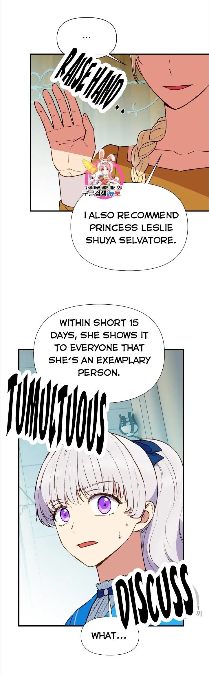 The Monster Duchess and Contract Princess Chapter 76 - page 1