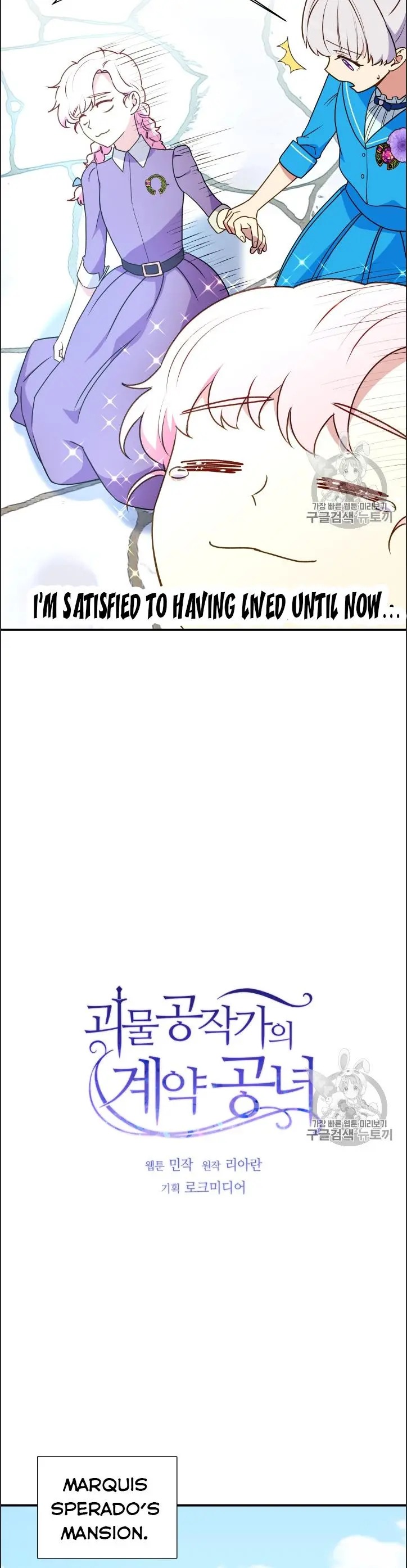 The Monster Duchess and Contract Princess Chapter 77 - page 3