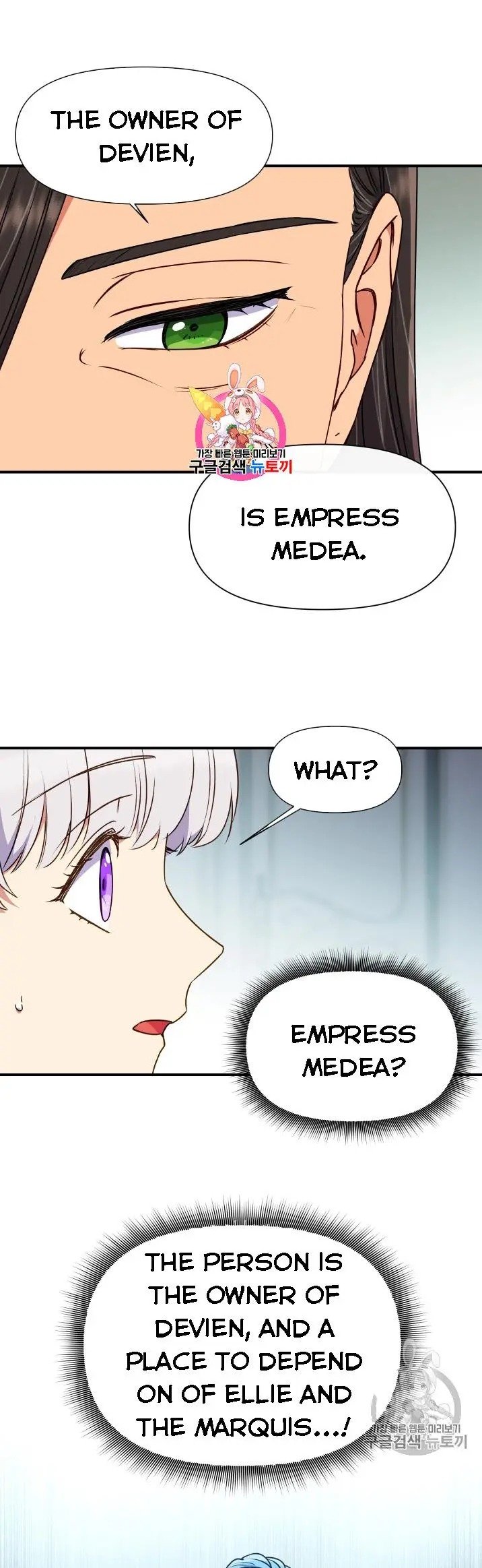 The Monster Duchess and Contract Princess Chapter 78 - page 1