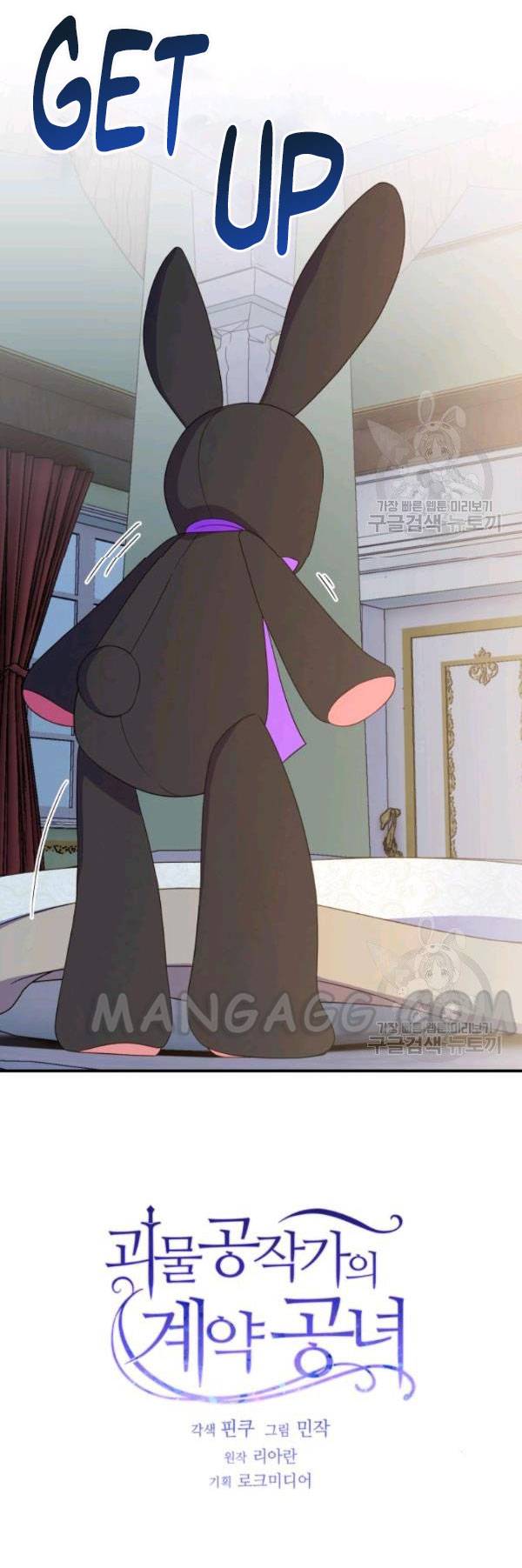 The Monster Duchess and Contract Princess Chapter 115 - page 7