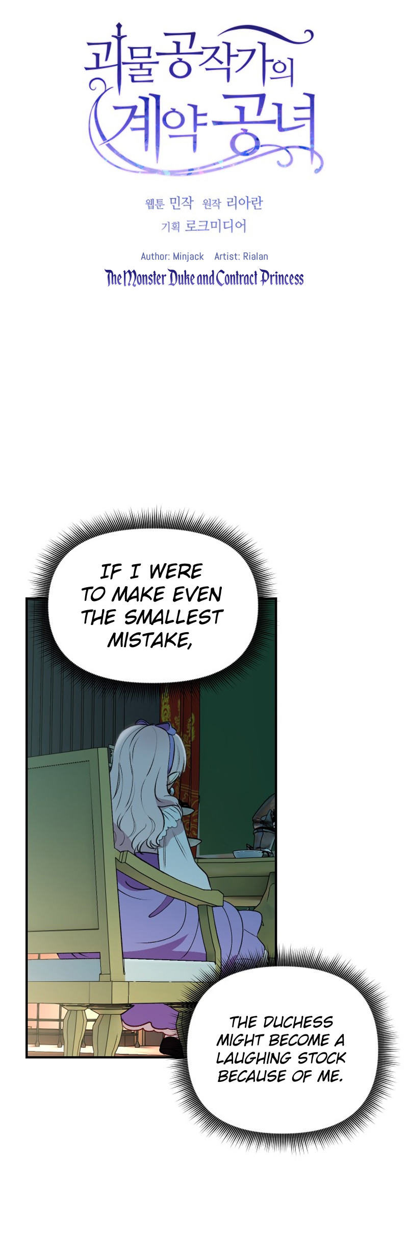 The Monster Duchess and Contract Princess Chapter 27 - page 3