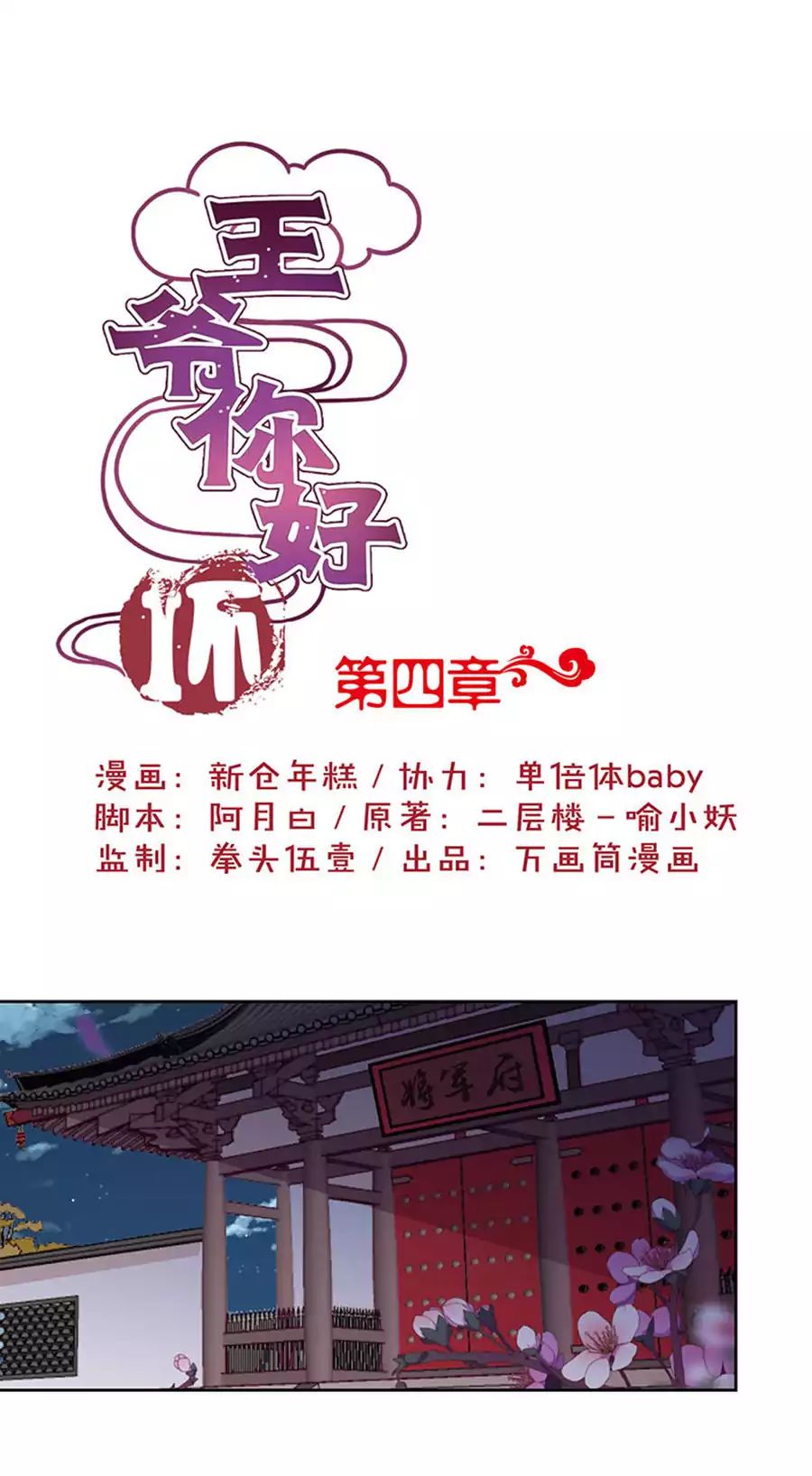 My Badboy Prince chapter 4 - page 2