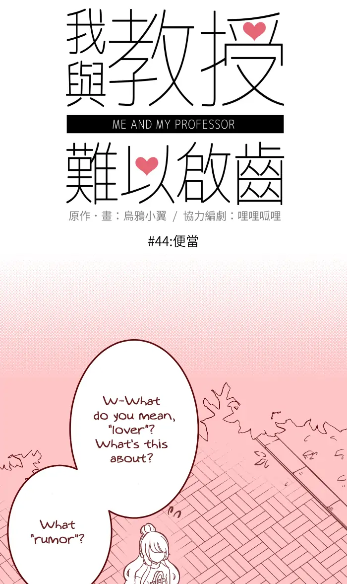 My professor and I Chapter 44 - page 13
