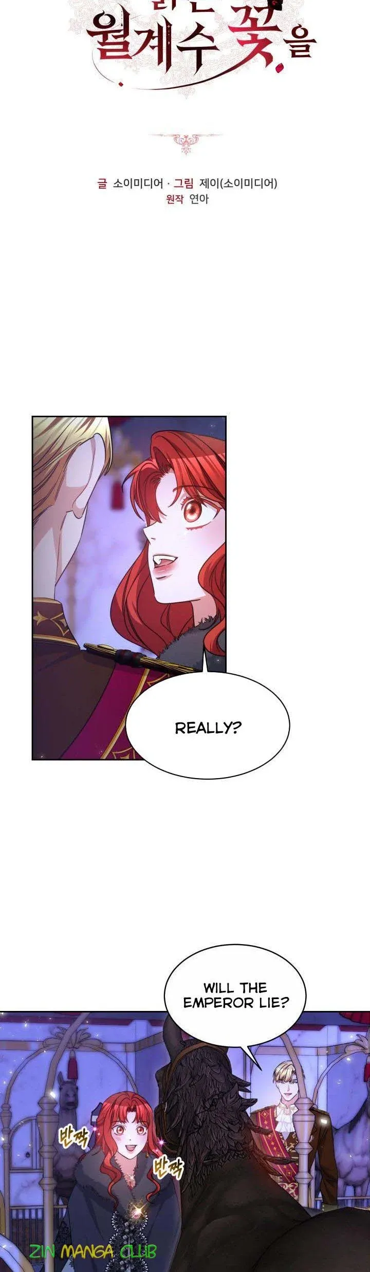 A Red Laurel to My Emperor Chapter 23 - page 3
