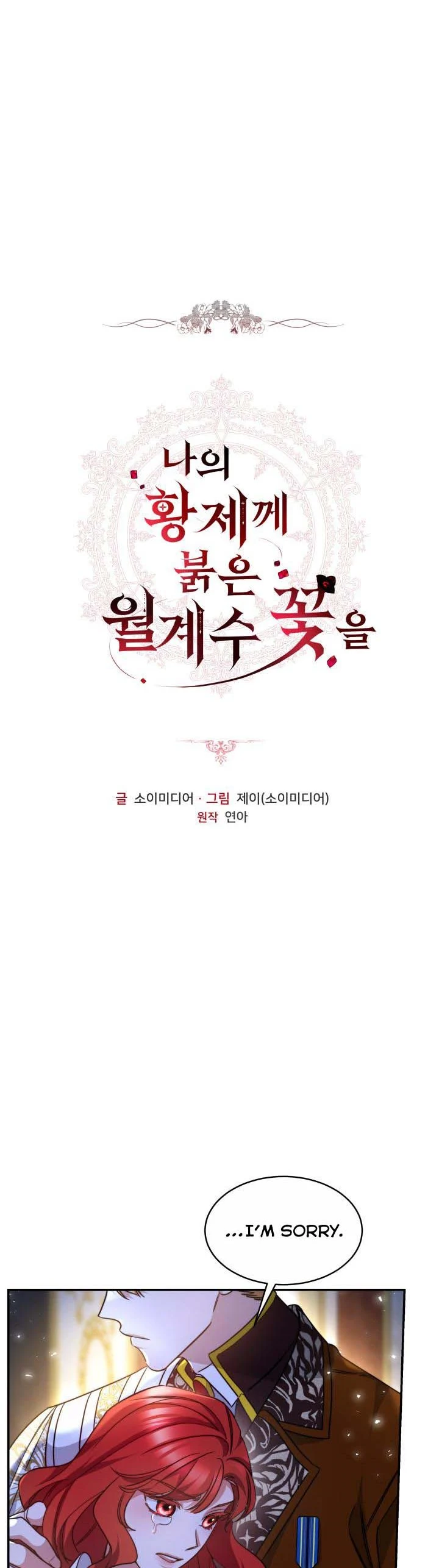 A Red Laurel to My Emperor Chapter 41 - page 3