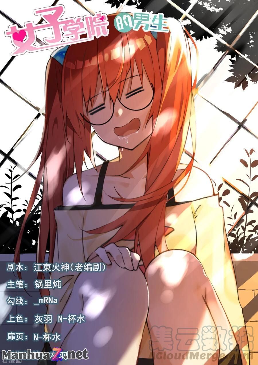 The Boy in the All-Girls School Chapter 354 - page 1