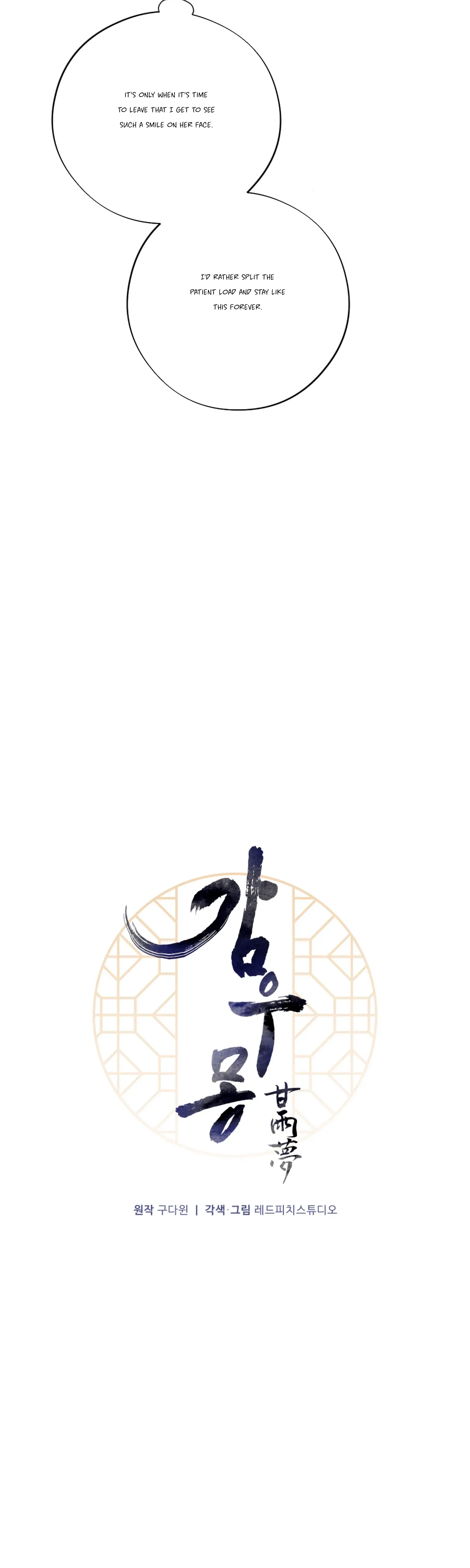 Dream Of A Sweet Rain chapter 25 - page 8