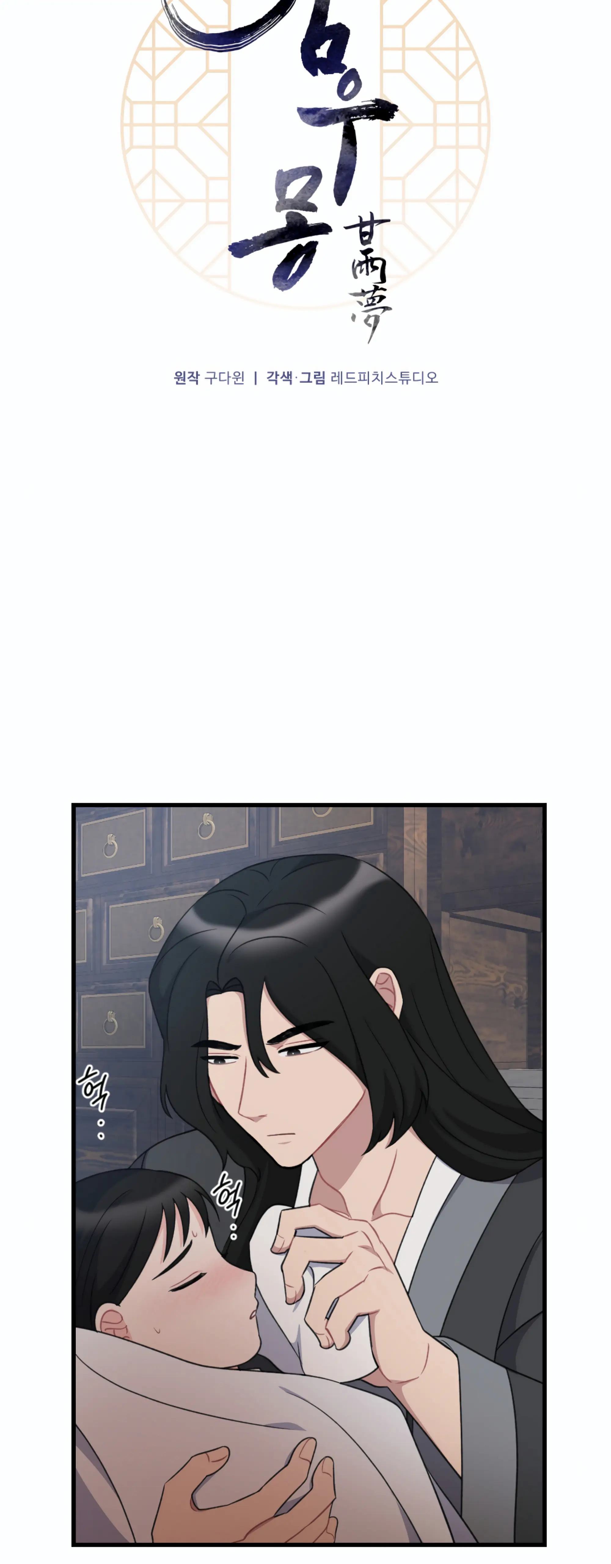 Dream Of A Sweet Rain chapter 18 - page 7