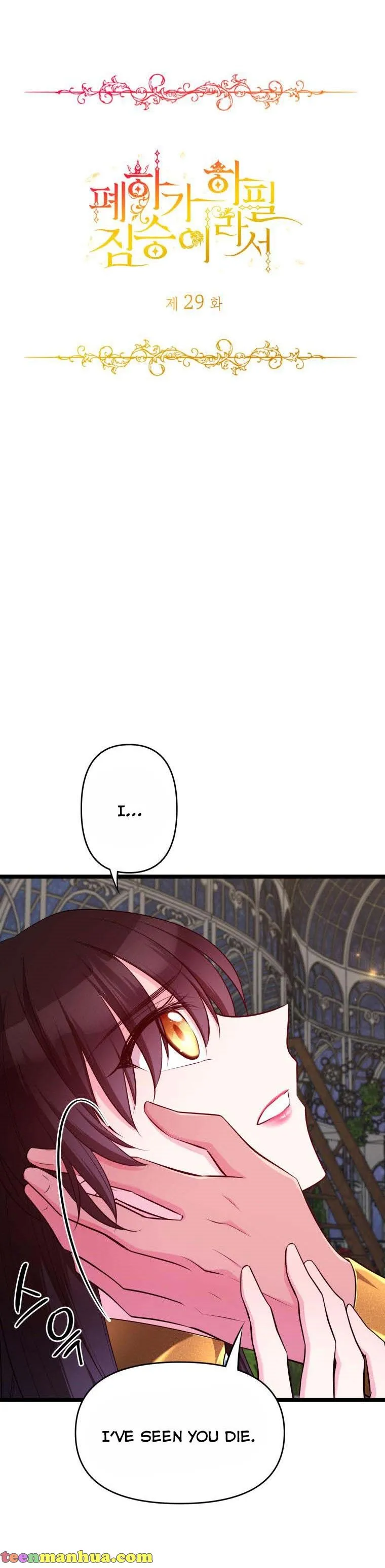The Beast Emperor and I Chapter 29 - page 2