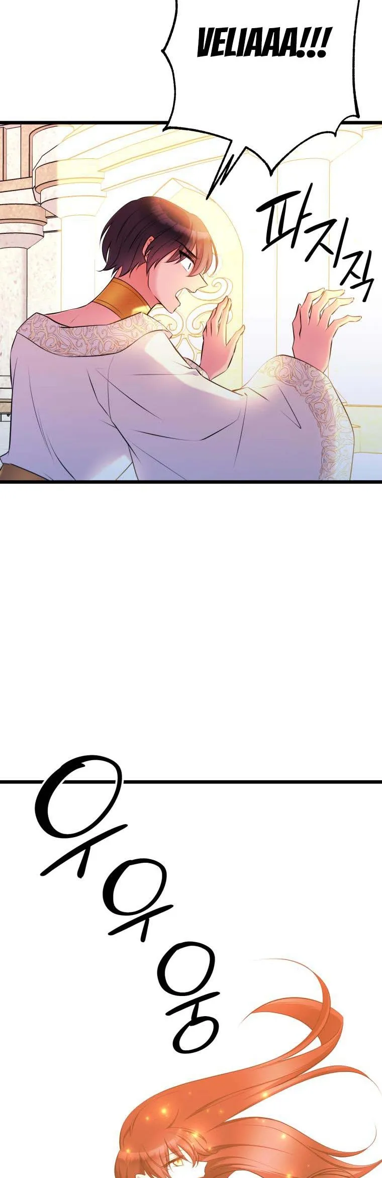 The Beast Emperor and I Chapter 59 - page 2