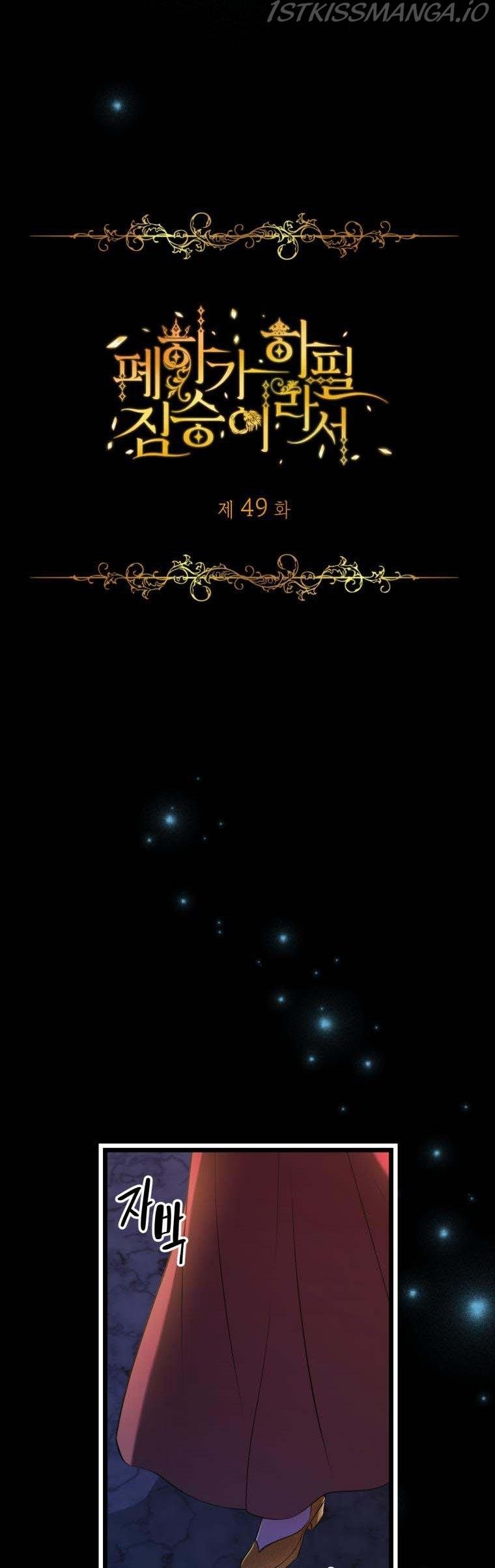 The Beast Emperor and I Chapter 49 - page 3