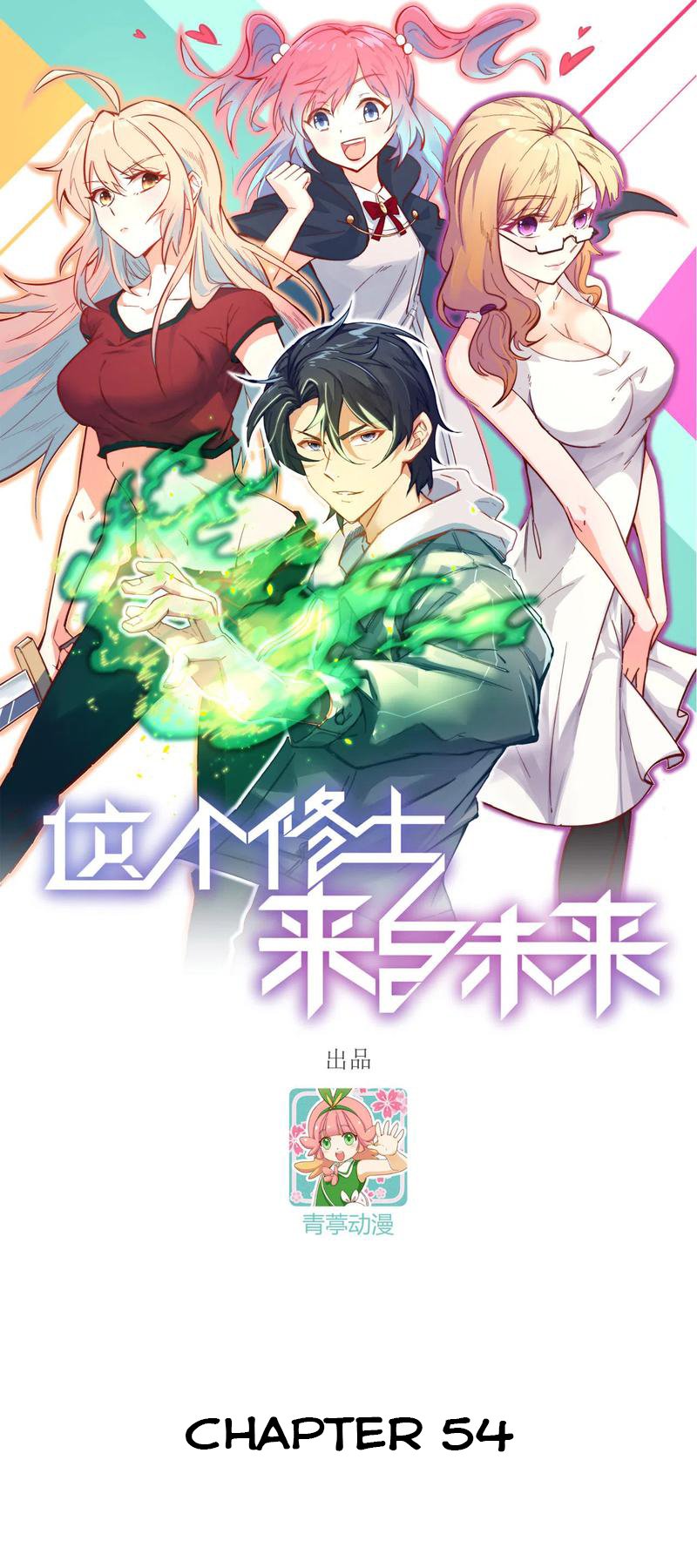 Magician From the Future chapter 54 - page 1