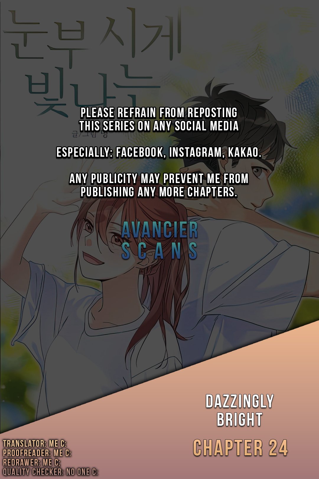 Dazzlingly Bright chapter 24 - page 1